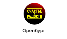 СЧАСТЬЕ & РАДОСТИ, ресторан, г. Оренбург